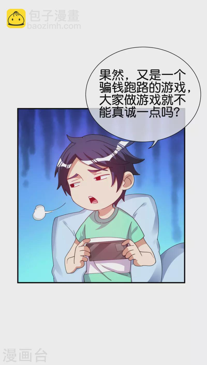 第252话 二次元不抽卡手游29