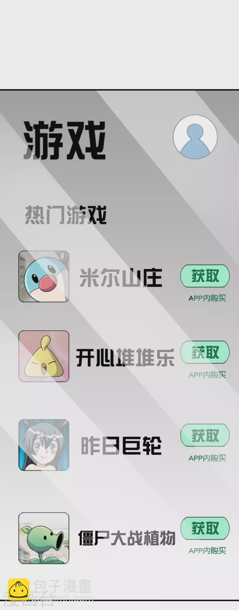第252话 二次元不抽卡手游9