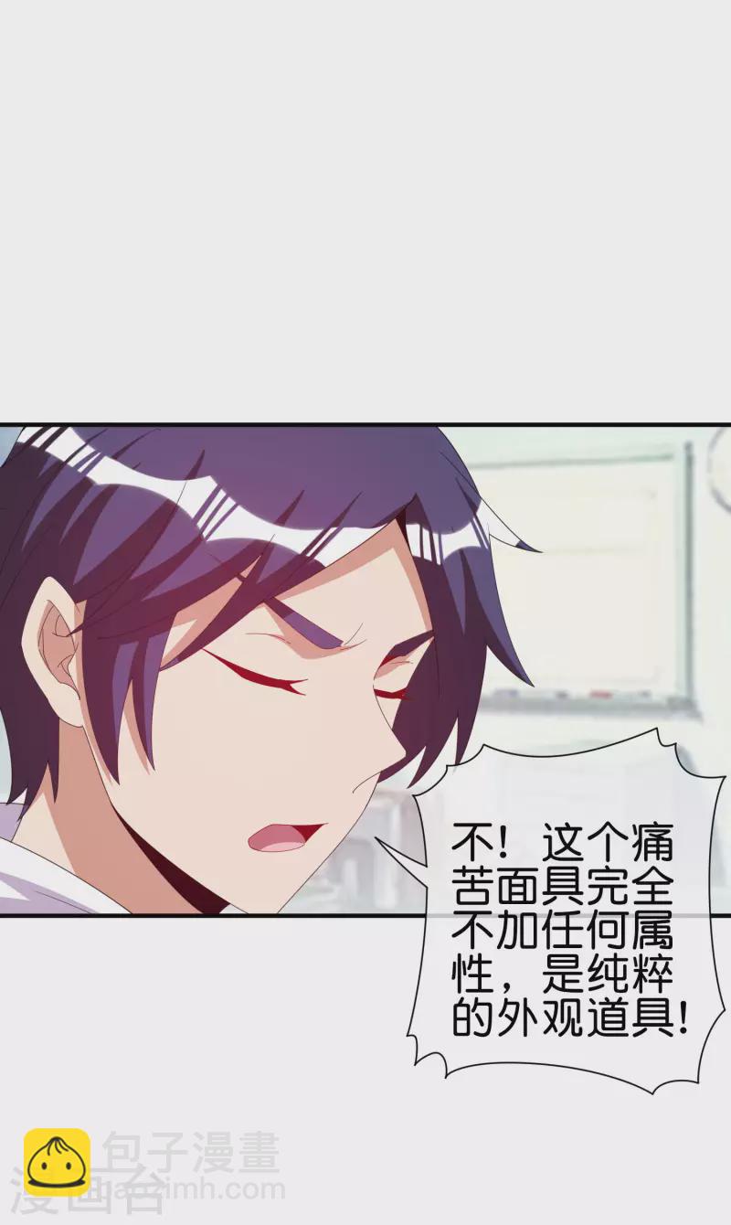 第253话 痛苦面具24