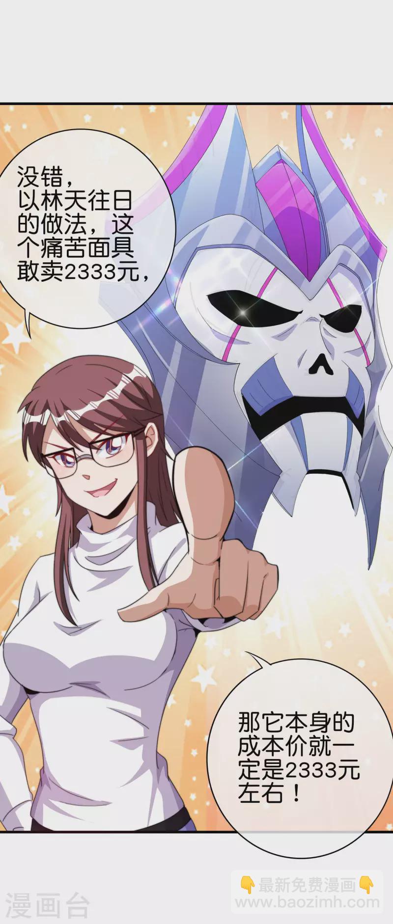 第255话 林总真是深不可测！16