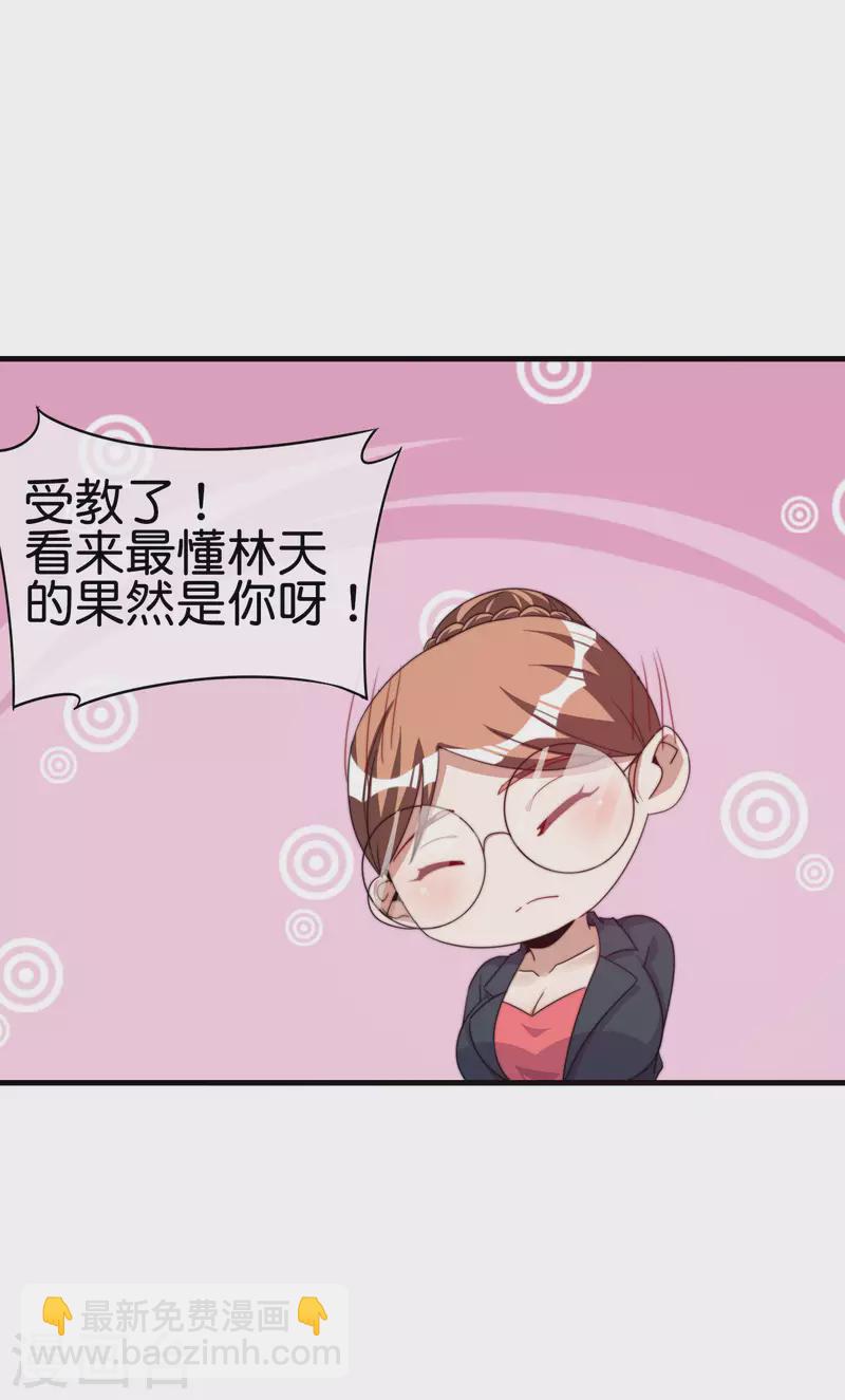 第255话 林总真是深不可测！22