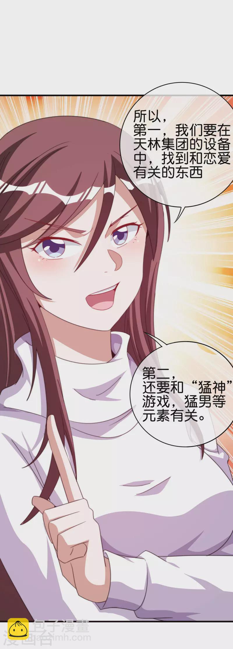 第255话 林总真是深不可测！29