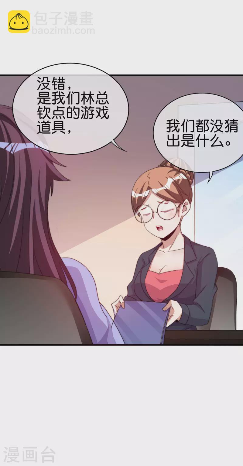 第255话 林总真是深不可测！4