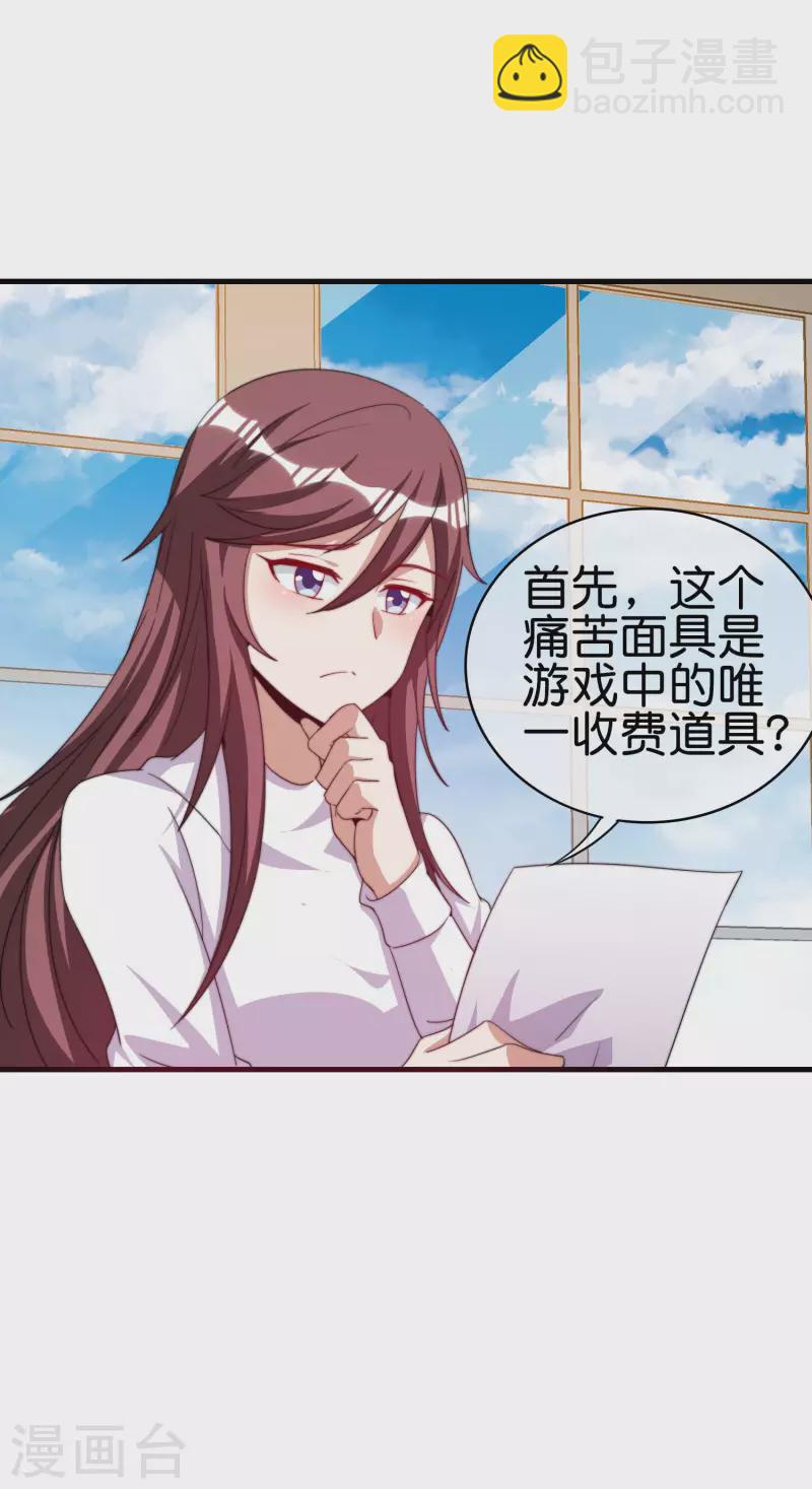 第255话 林总真是深不可测！5