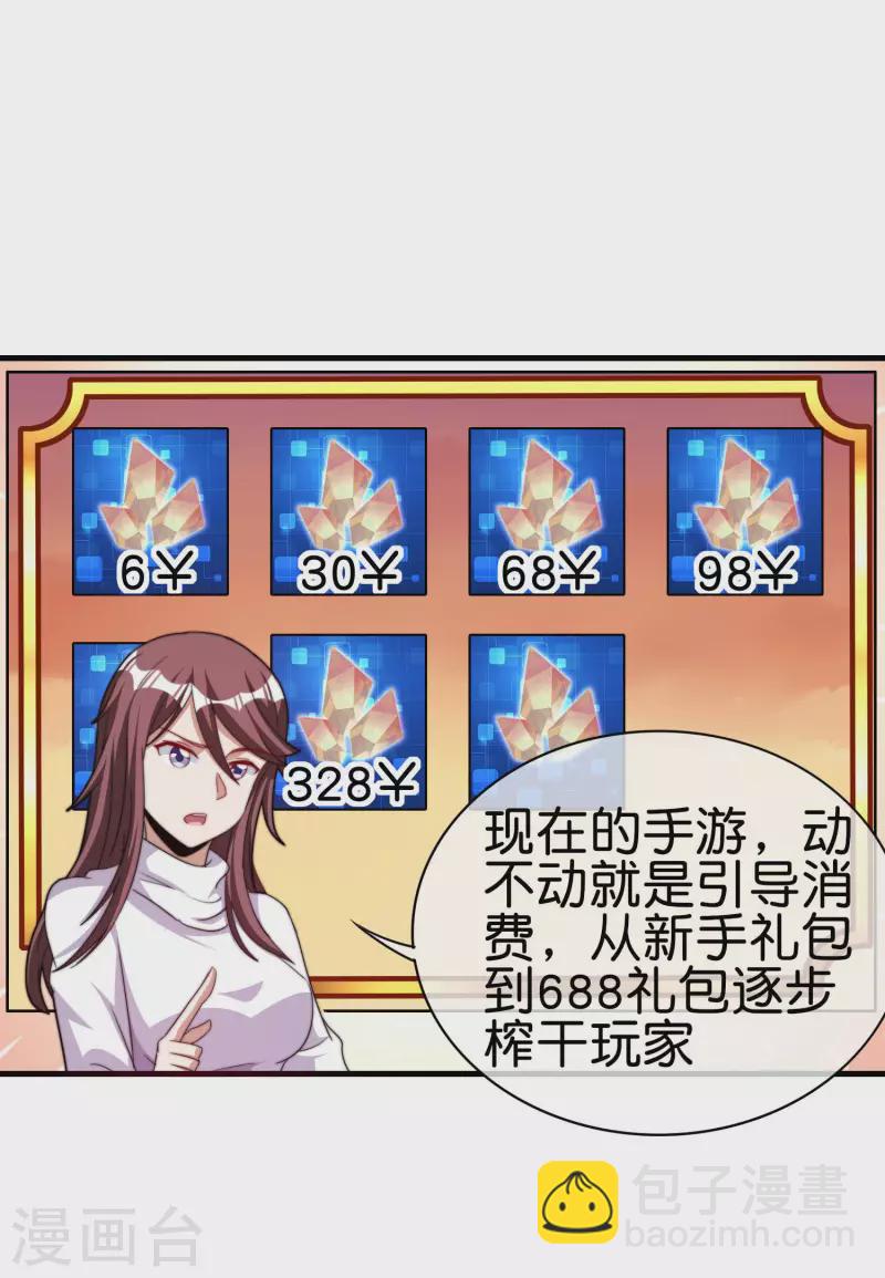 第255话 林总真是深不可测！8