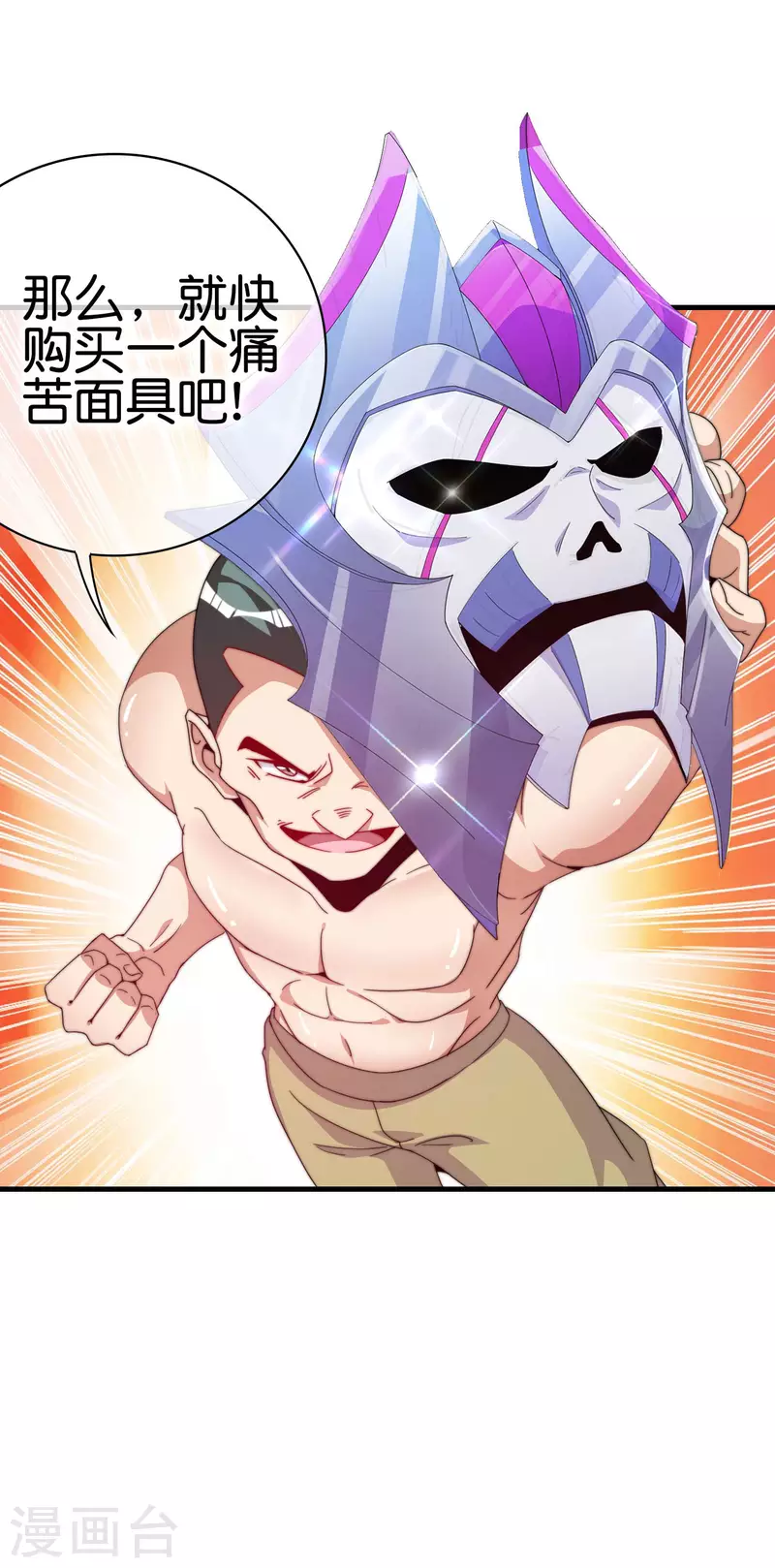 第256话 快帮林总戴上痛苦面具5