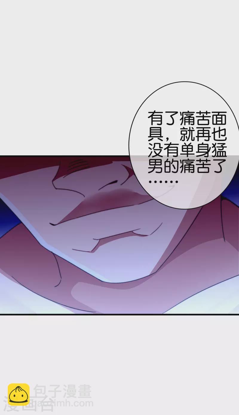 第256话 快帮林总戴上痛苦面具9