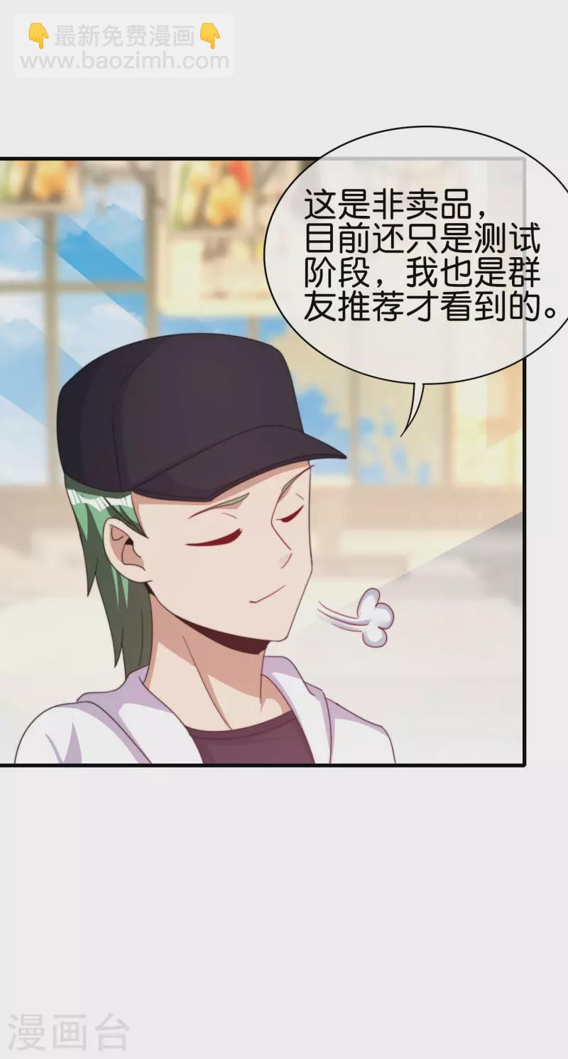 第257话 作为总裁要了解自家产品30