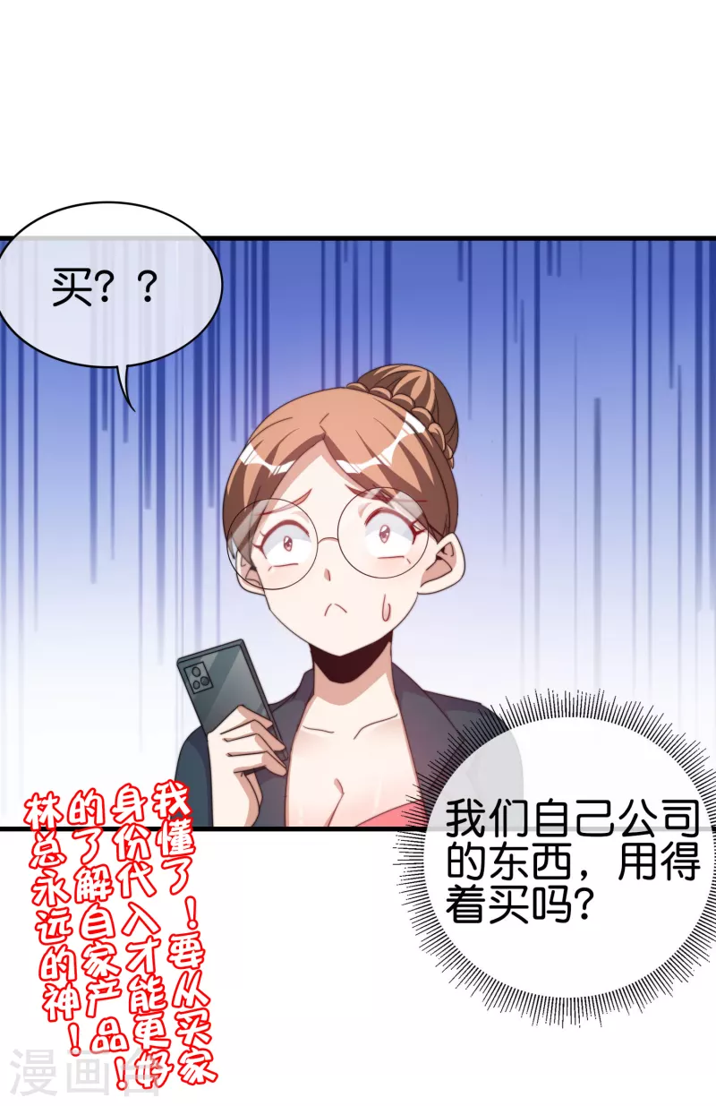 第257话 作为总裁要了解自家产品33