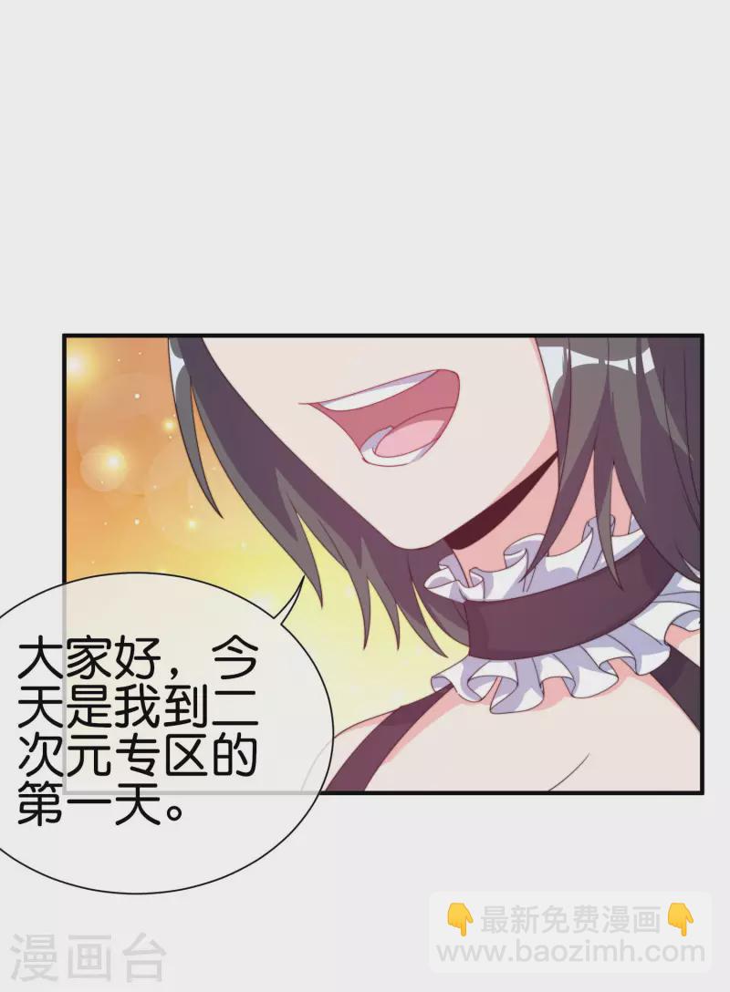 第258话 二次元韭菜10