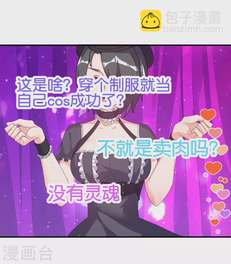 第258话 二次元韭菜17