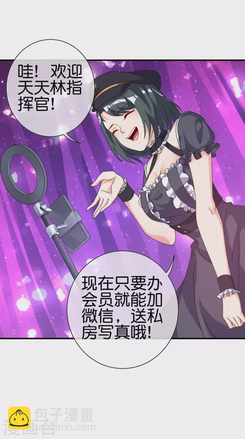 第258话 二次元韭菜23