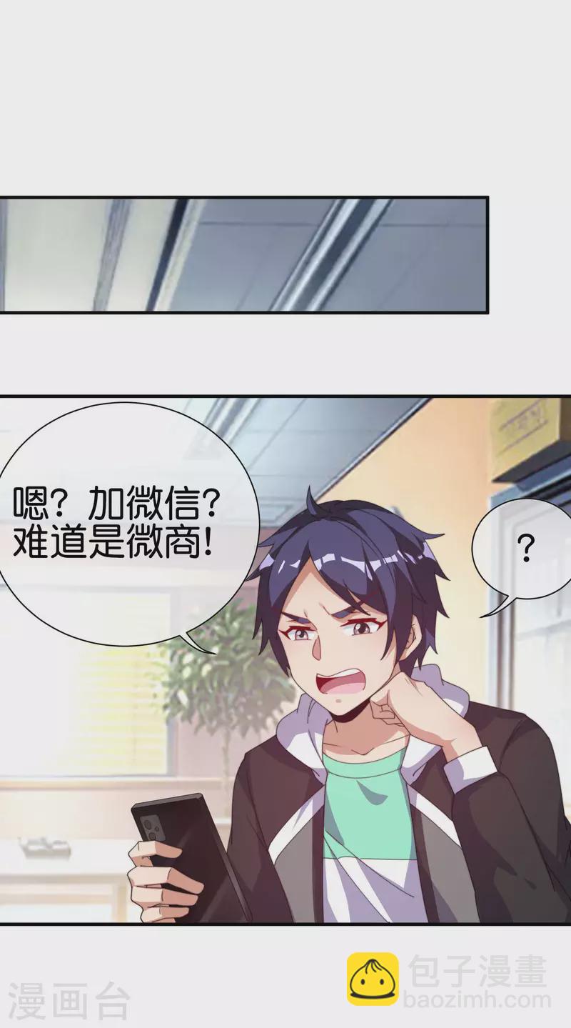 第258话 二次元韭菜24