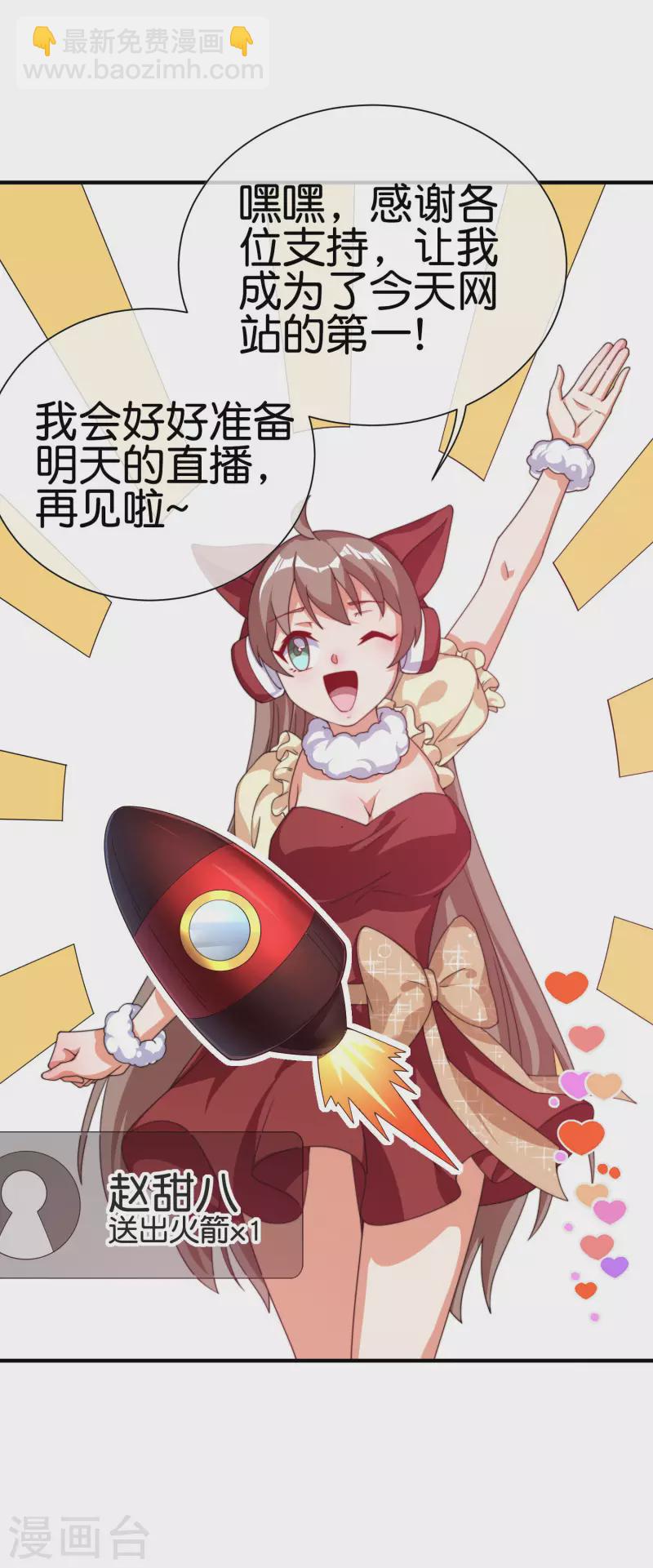 第258话 二次元韭菜3
