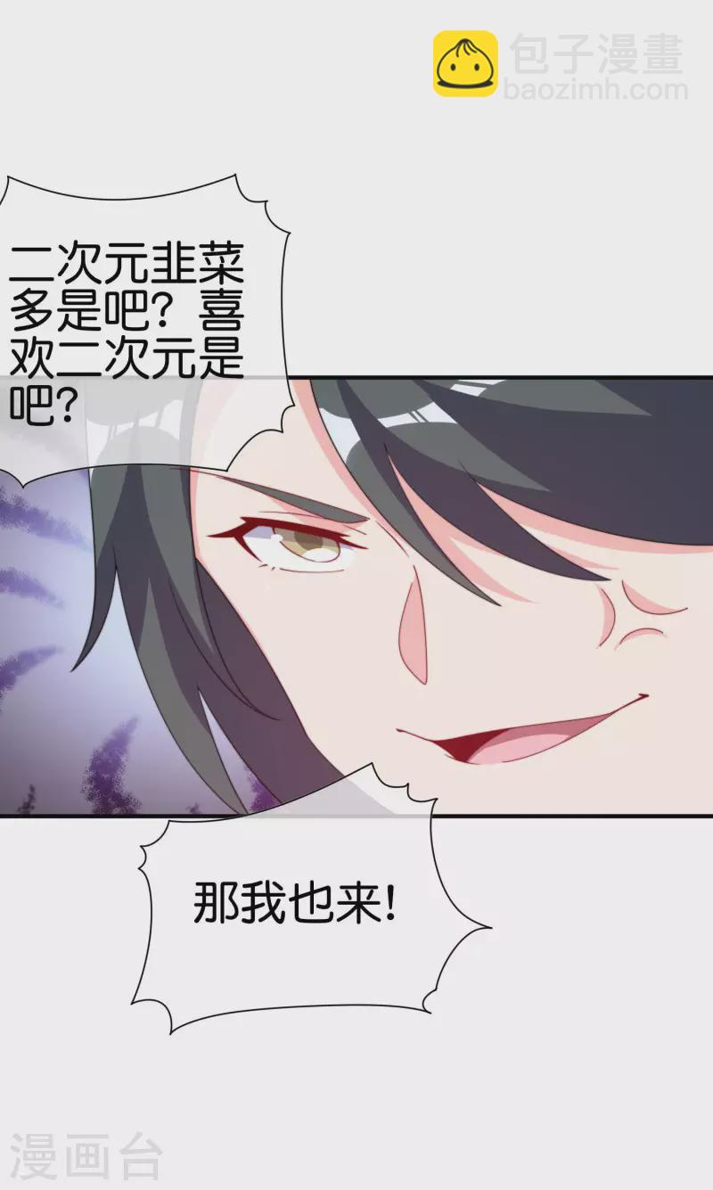 第258话 二次元韭菜8