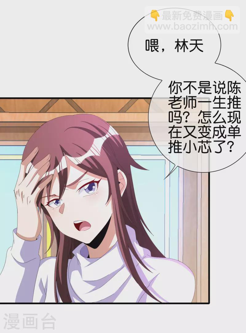 第259话 看脸？我们不完全看脸14
