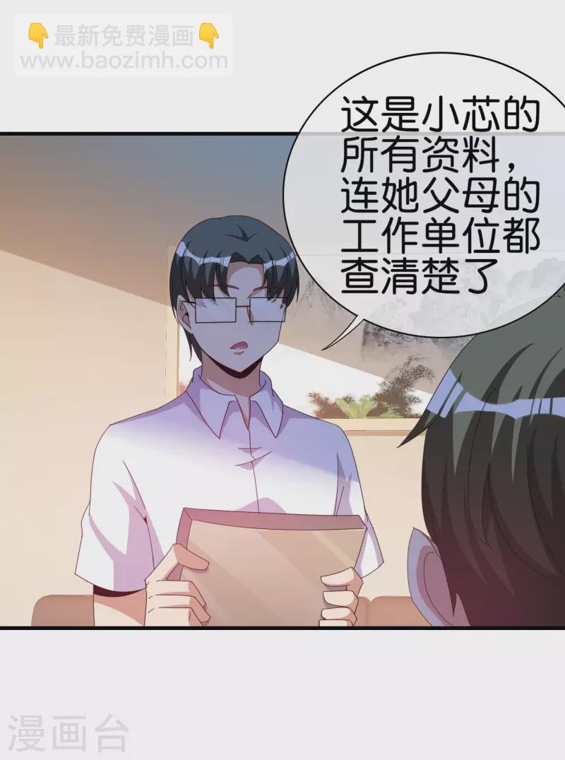 第259话 看脸？我们不完全看脸2