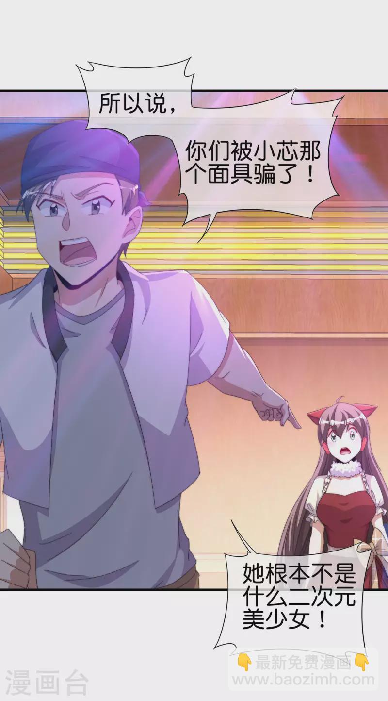 第259话 看脸？我们不完全看脸26