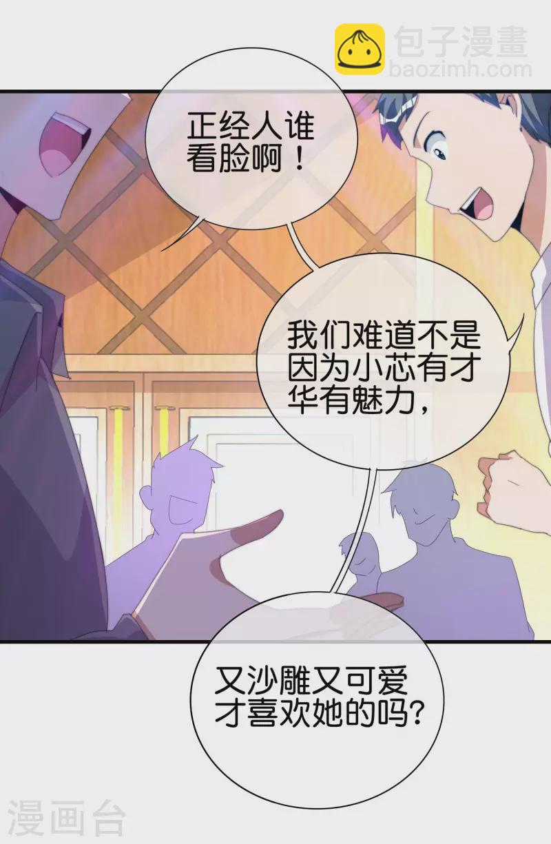 第259话 看脸？我们不完全看脸30