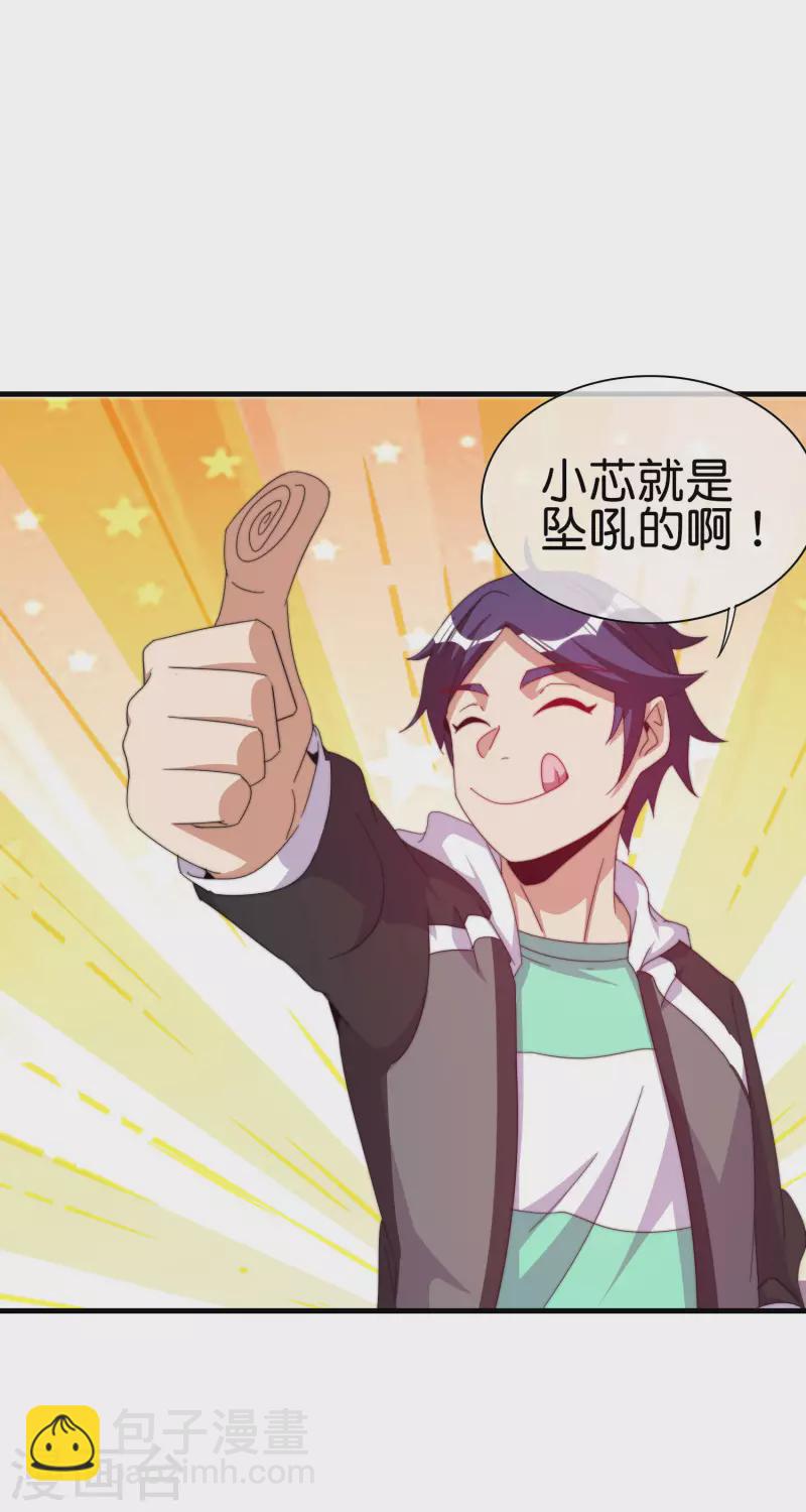 第259话 看脸？我们不完全看脸33