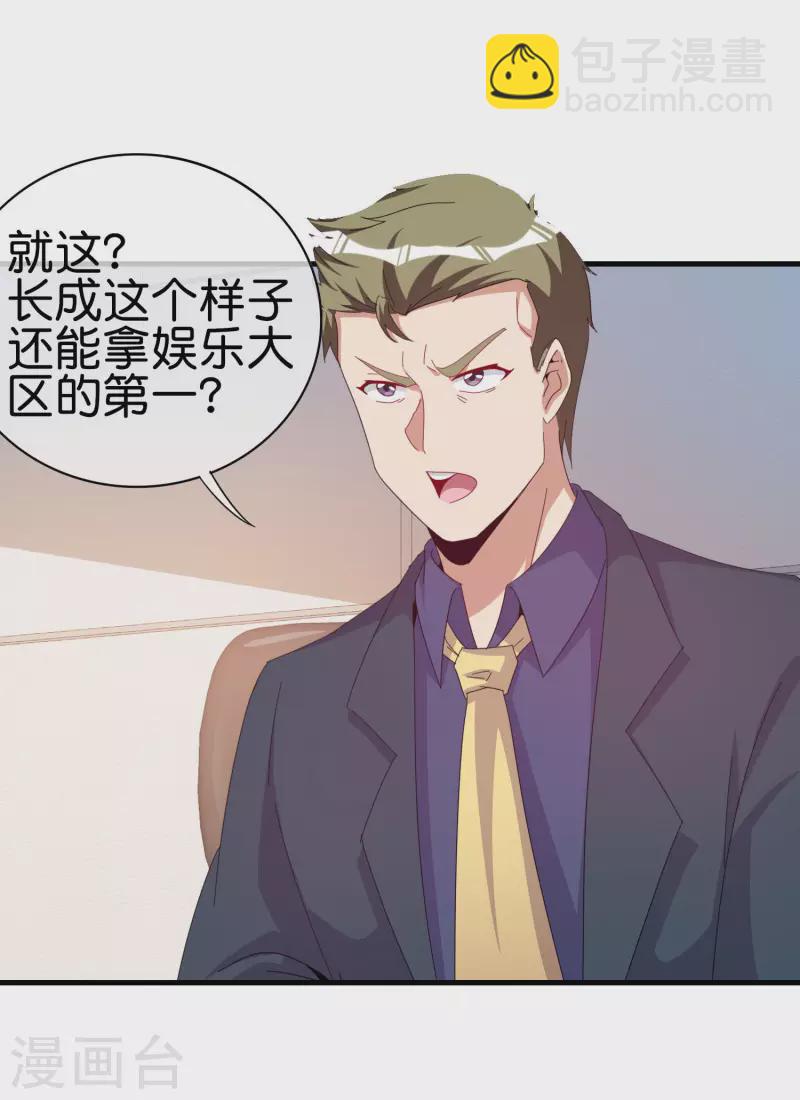 第259话 看脸？我们不完全看脸4