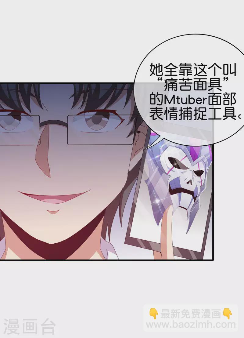 第259话 看脸？我们不完全看脸5