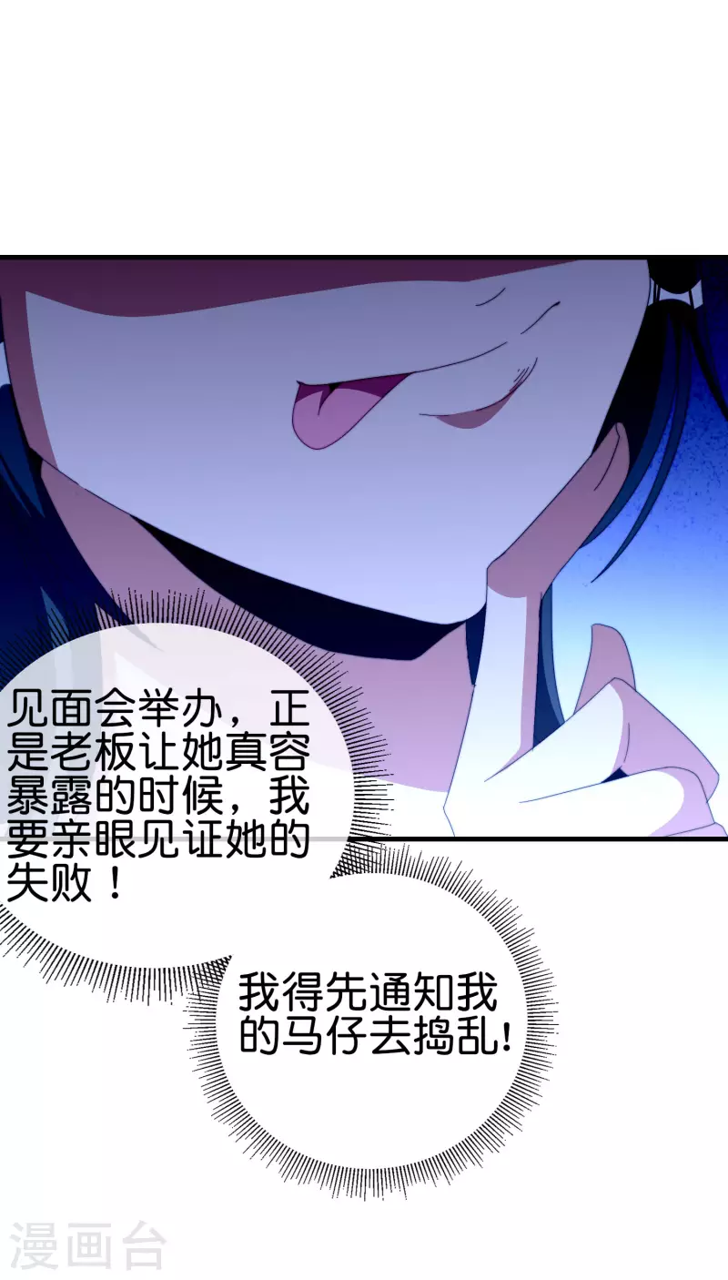第259话 看脸？我们不完全看脸9