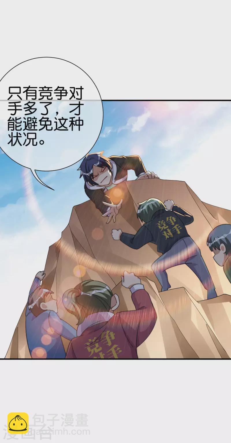 第261话 看林总大开杀戒！10