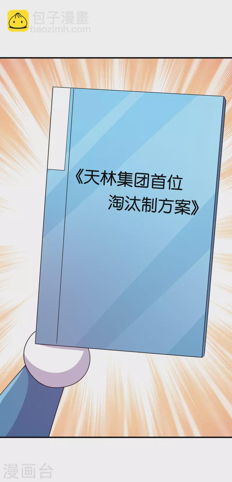 第261话 看林总大开杀戒！13