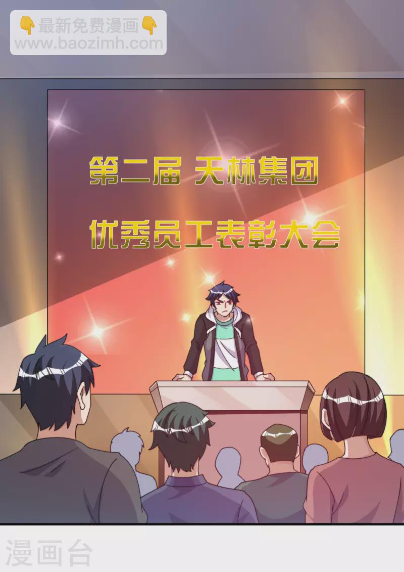 第261话 看林总大开杀戒！15