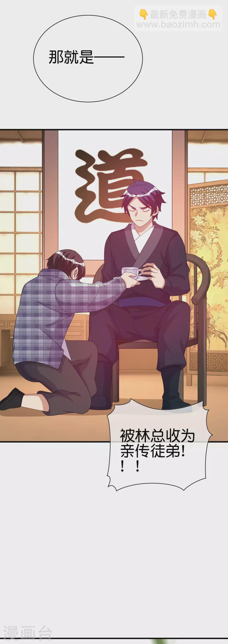 第261话 看林总大开杀戒！22