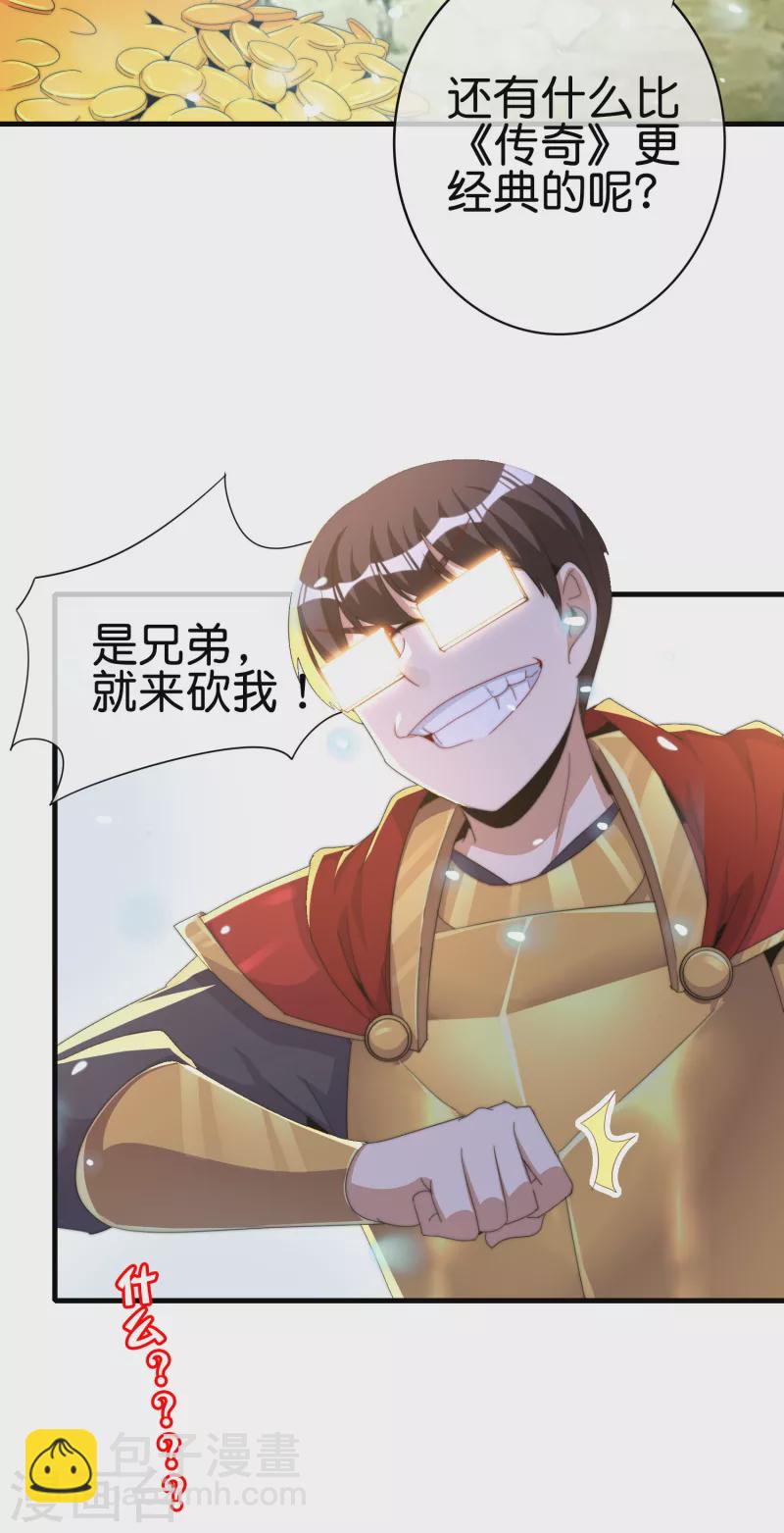 第262话 系兄弟就来砍我！32