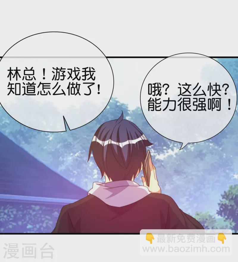 第263话 游戏的突破口，我找到了！15
