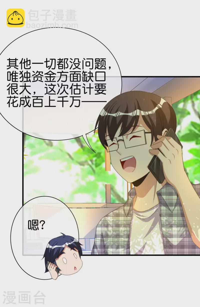 第263话 游戏的突破口，我找到了！16