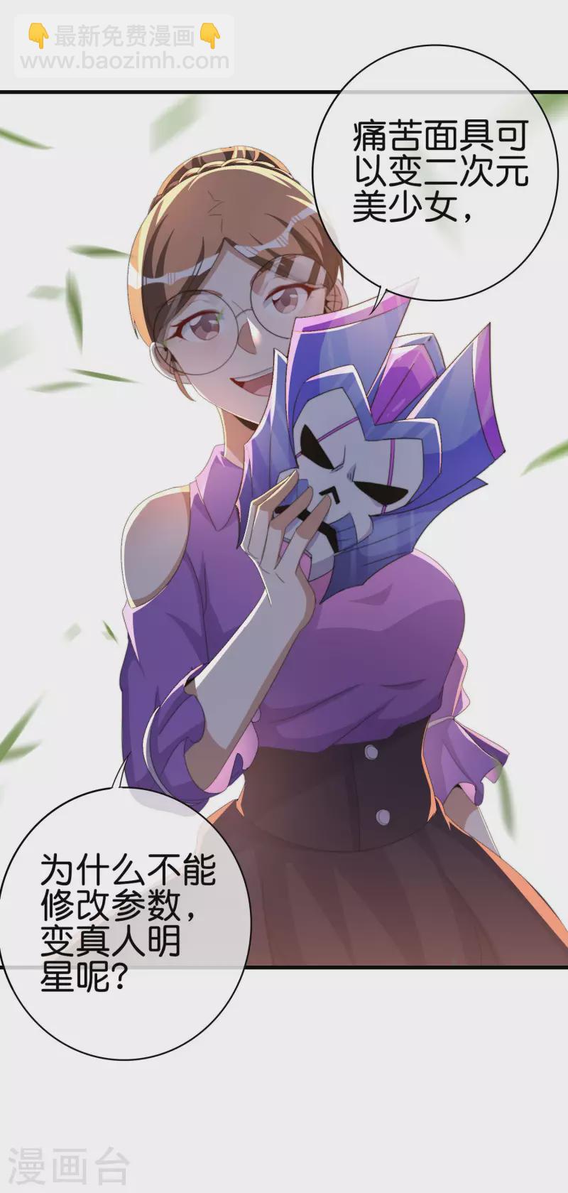 第263话 游戏的突破口，我找到了！24