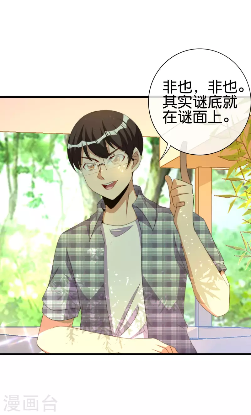 第263话 游戏的突破口，我找到了！30