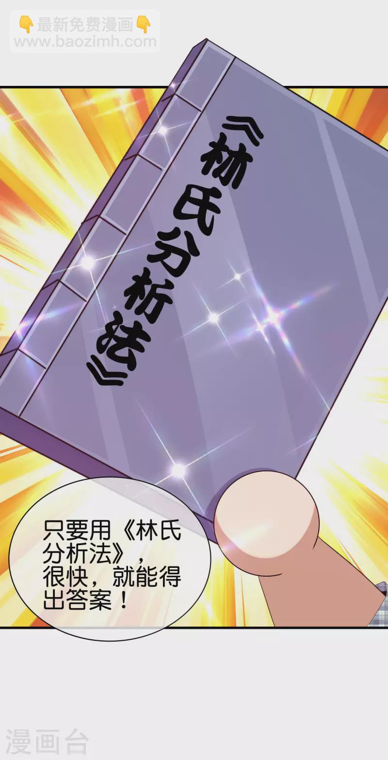 第263话 游戏的突破口，我找到了！31