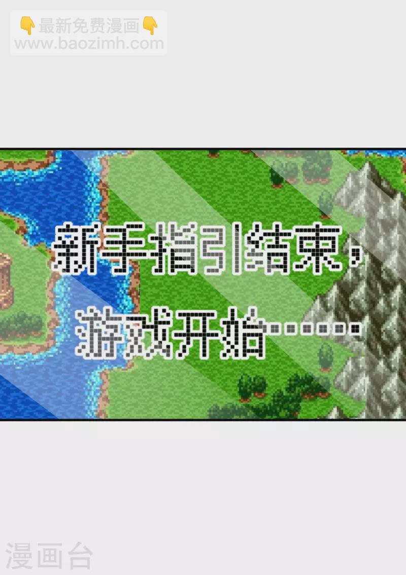 第265话 这是什么垃圾游戏！10