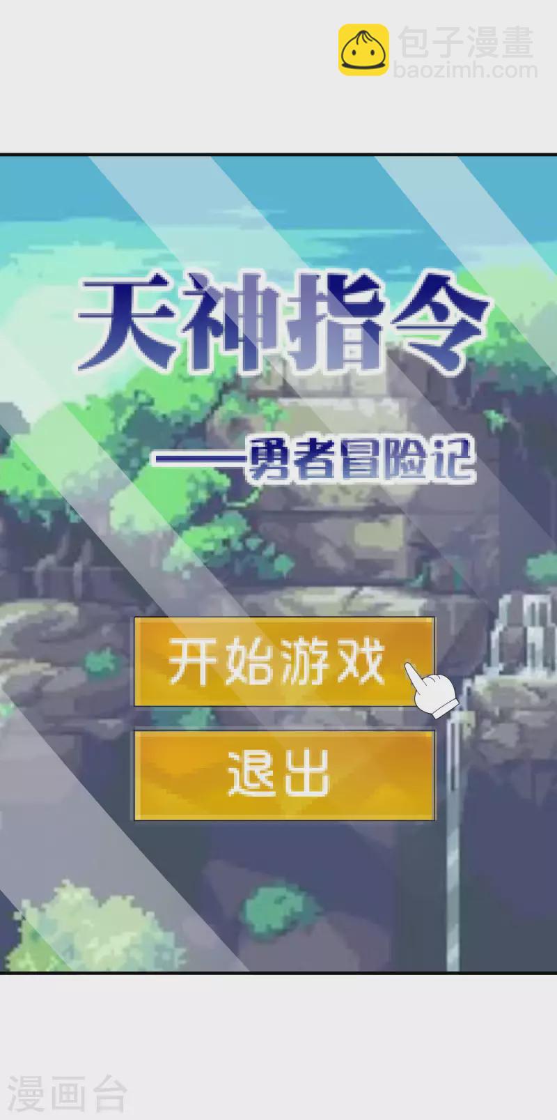 第265话 这是什么垃圾游戏！6