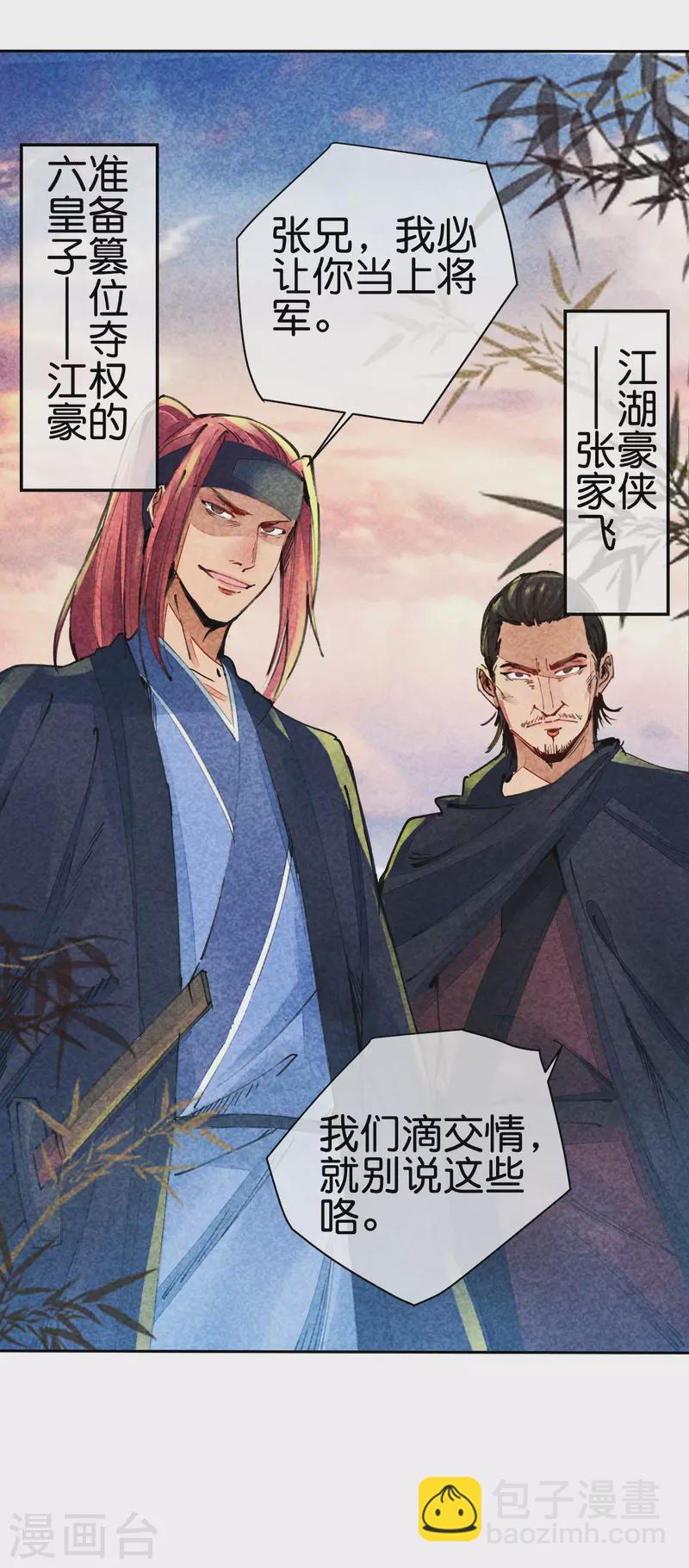 第268话 《狼鸭榜》和《哀余年》5