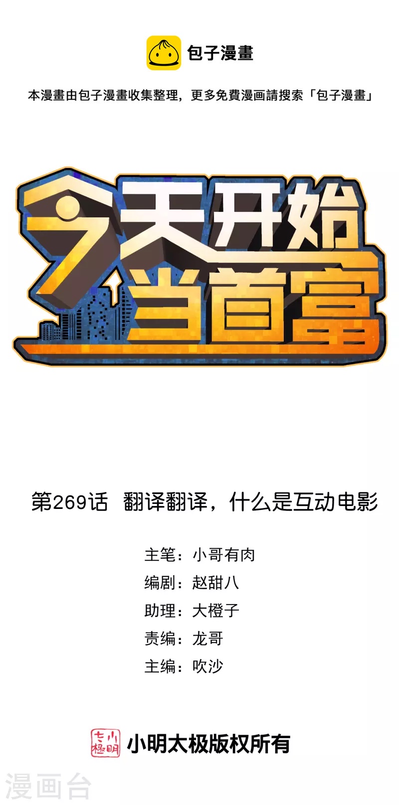 第269话 翻译翻译，什么是互动电影0