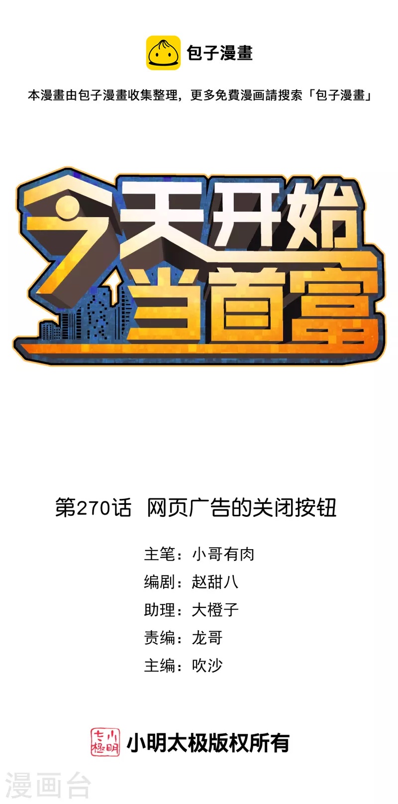 第270话 网页广告的关闭按钮0