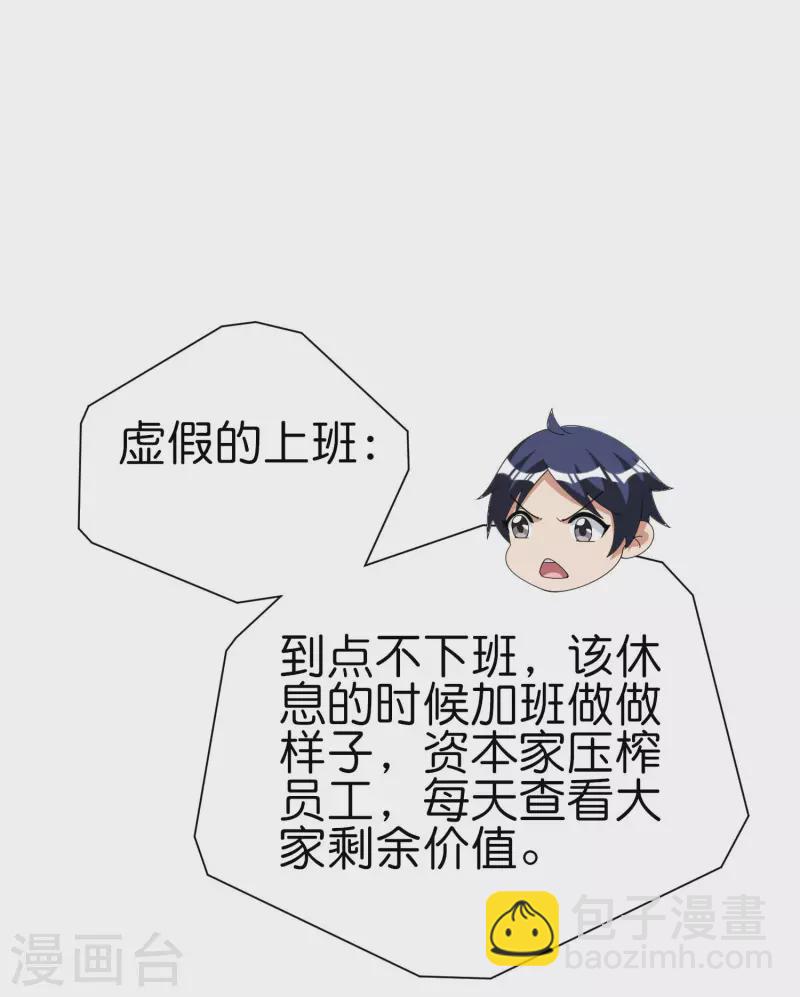 第272话 真实的上班和虚假的上班15
