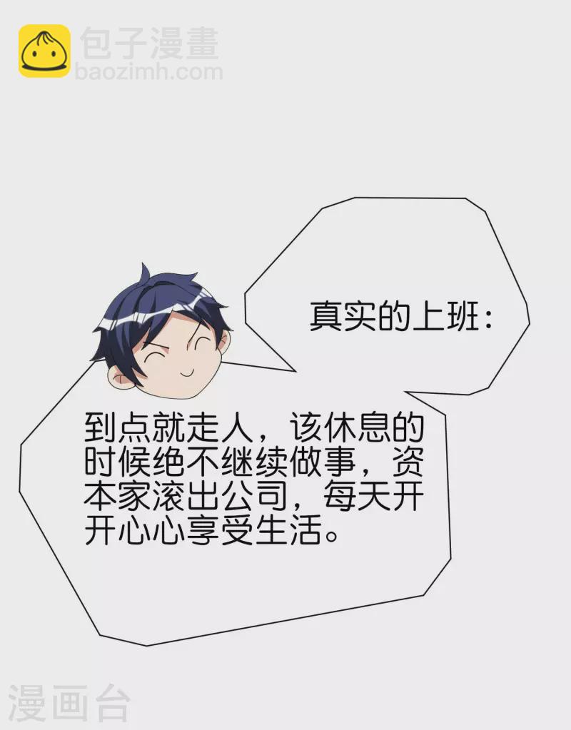 第272话 真实的上班和虚假的上班17