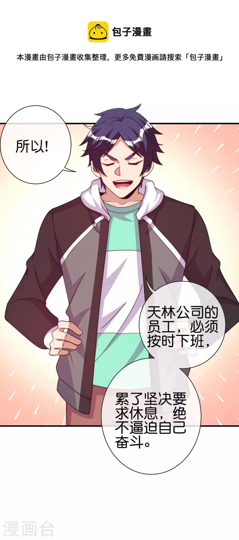 第272话 真实的上班和虚假的上班20