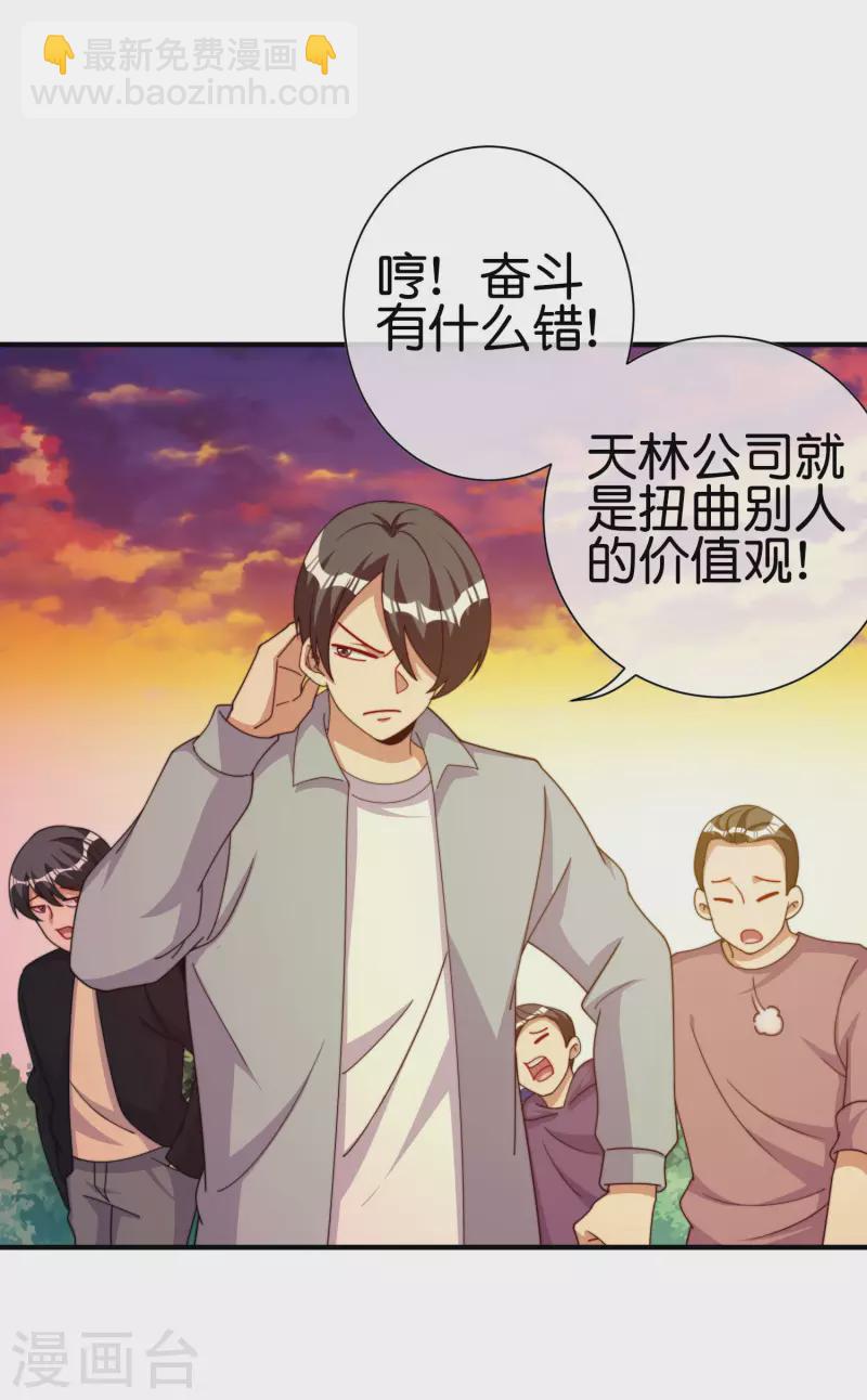 第272话 真实的上班和虚假的上班22