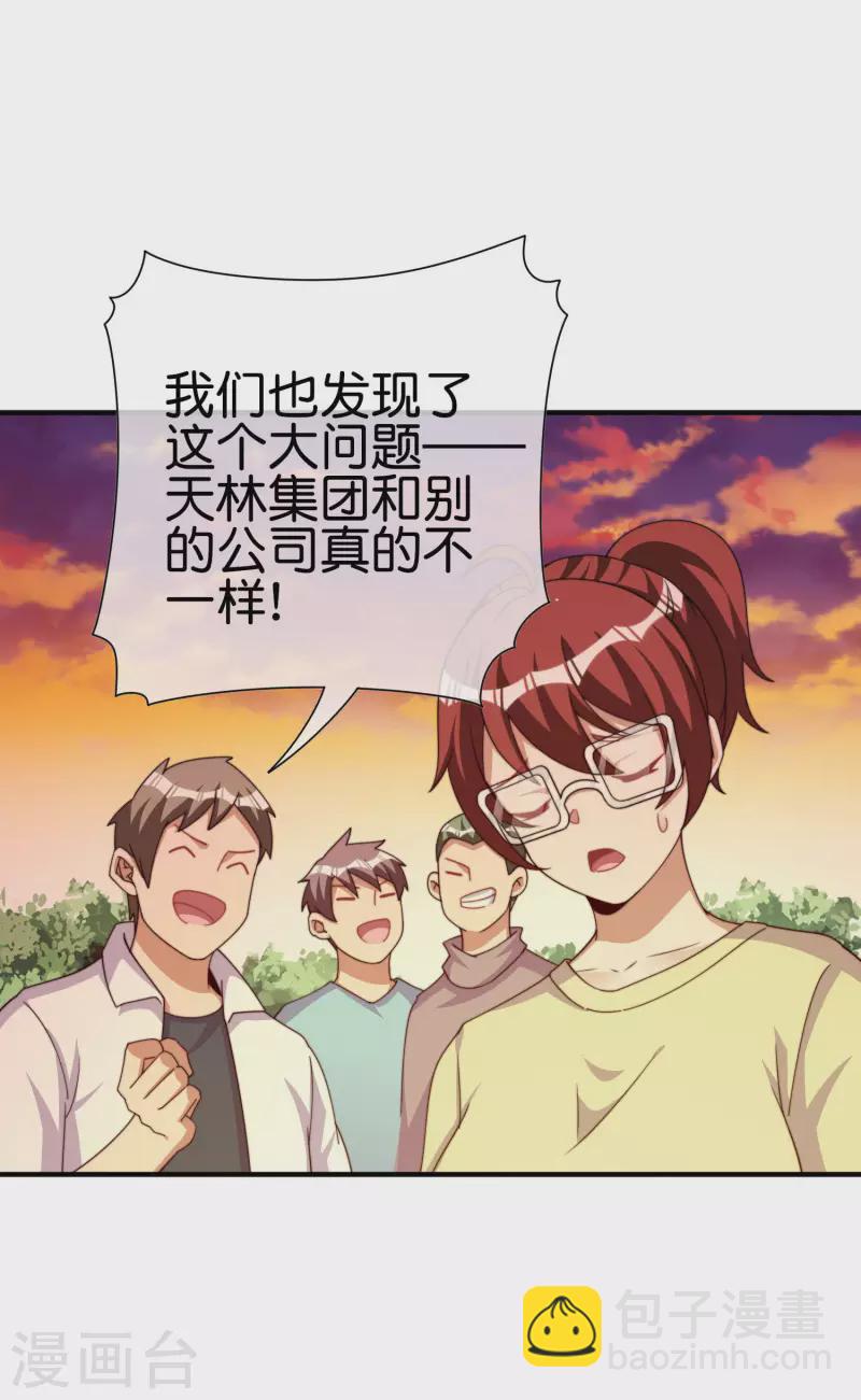 第272话 真实的上班和虚假的上班29