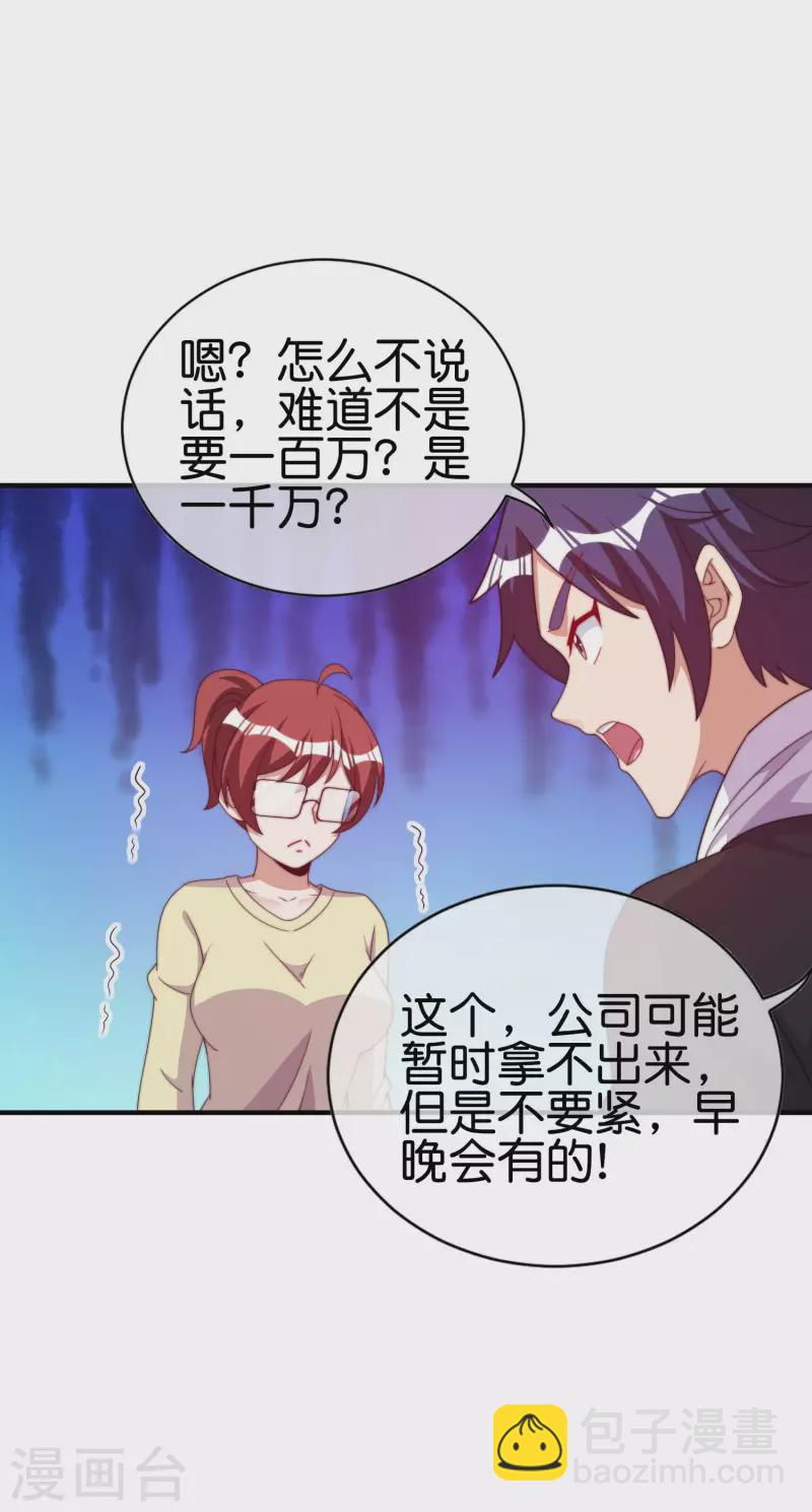 第273话 跨国传销公司？？22
