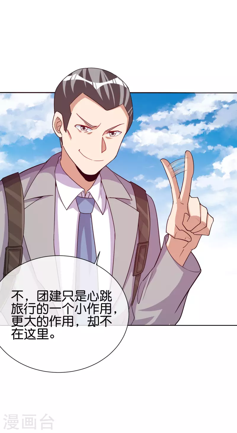 第281话 很刺激，很好玩，很有用！15