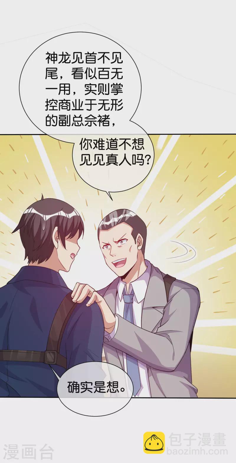 第281话 很刺激，很好玩，很有用！20